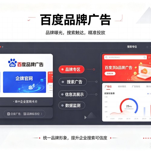墨脱百度品牌广告